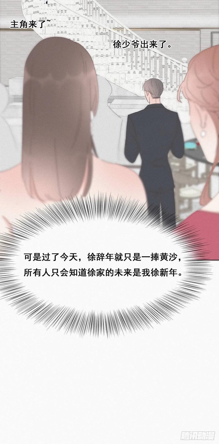 《傲娇奶爸休想逃》25 一箭三雕（下） 第21页