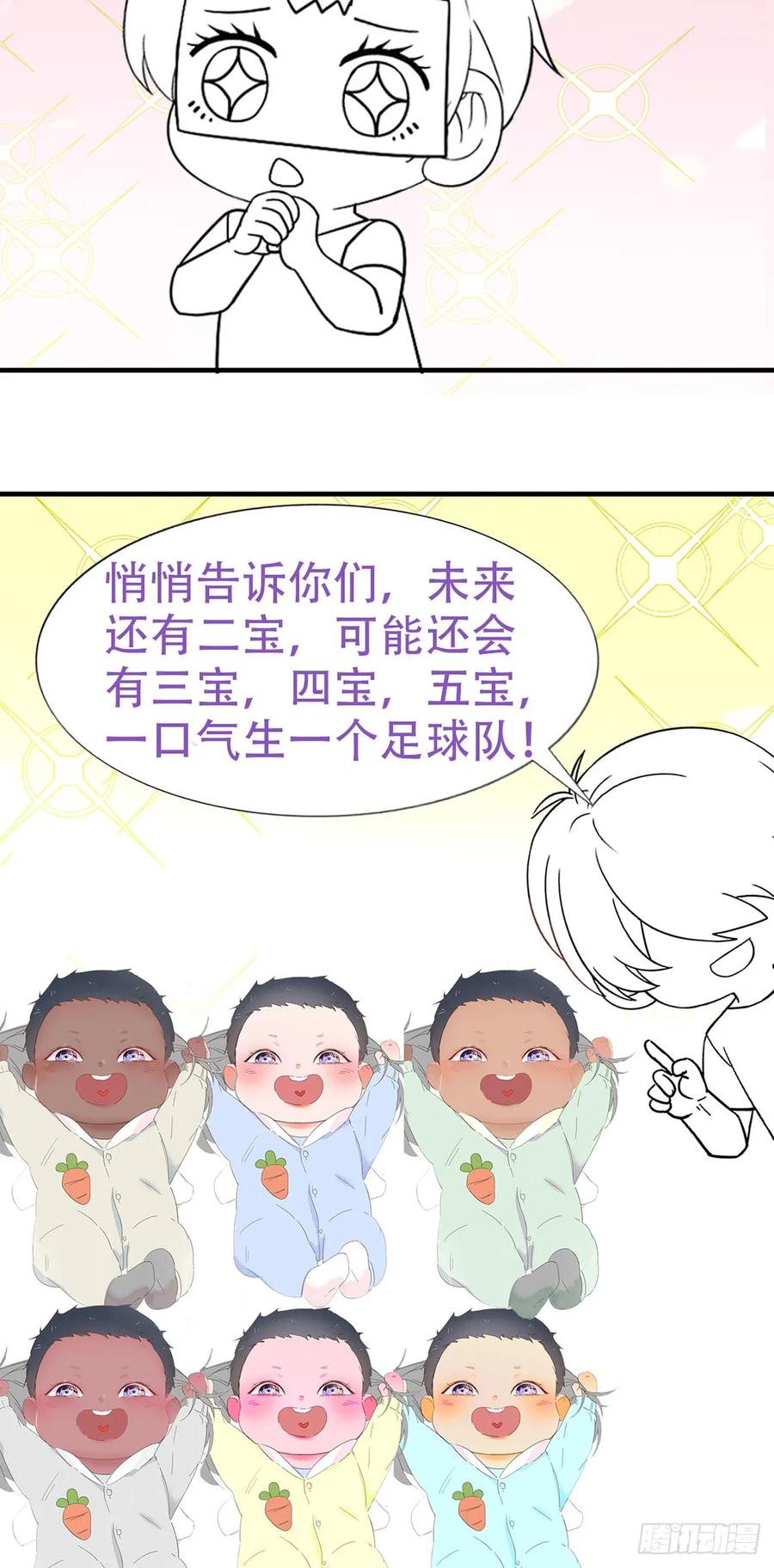 《傲娇奶爸休想逃》25 一箭三雕（下） 第65页