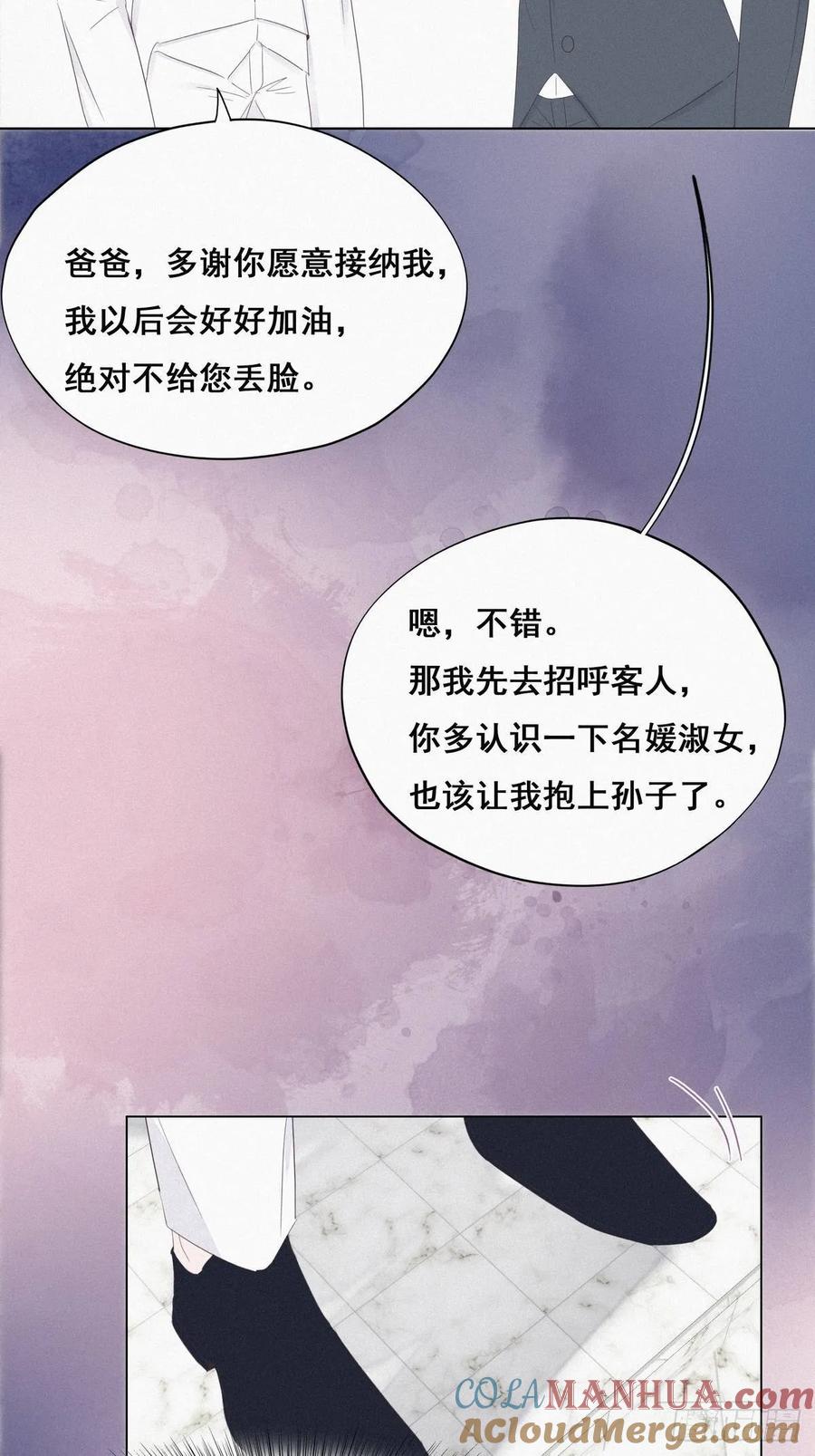《傲娇奶爸休想逃》25 一箭三雕（下） 第19页