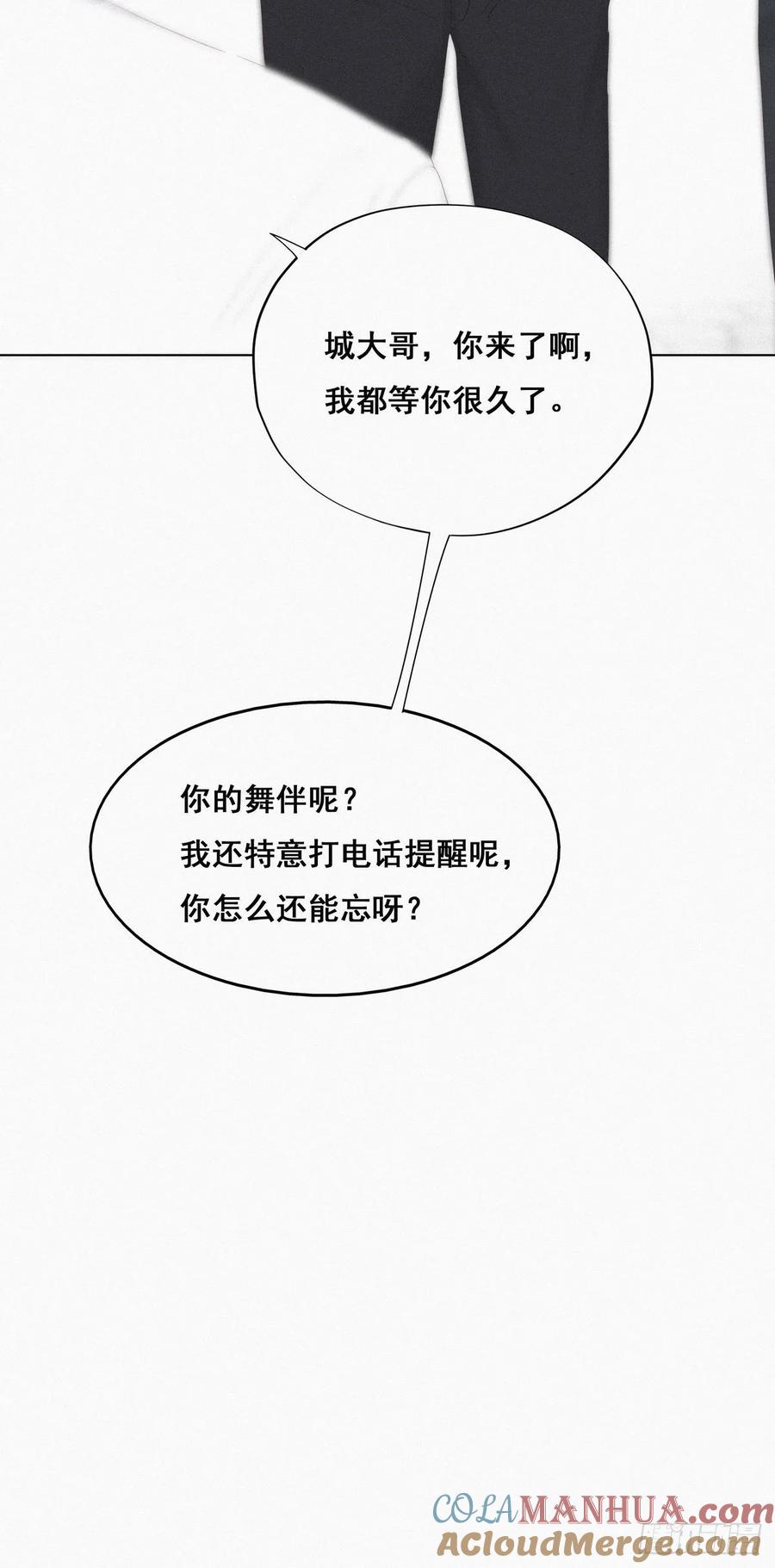 《傲娇奶爸休想逃》25 一箭三雕（下） 第25页