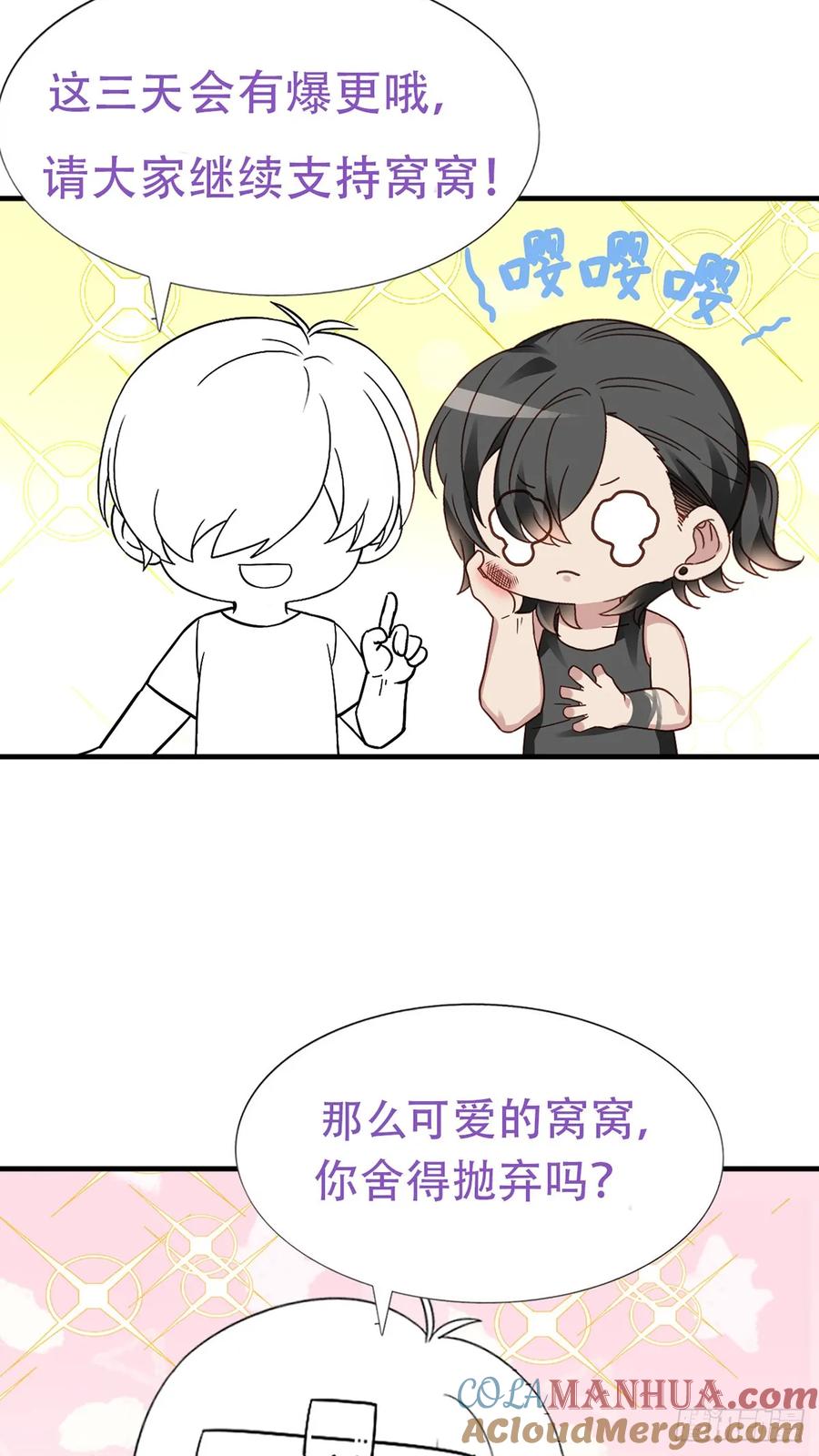 《傲娇奶爸休想逃》25 一箭三雕（下） 第64页