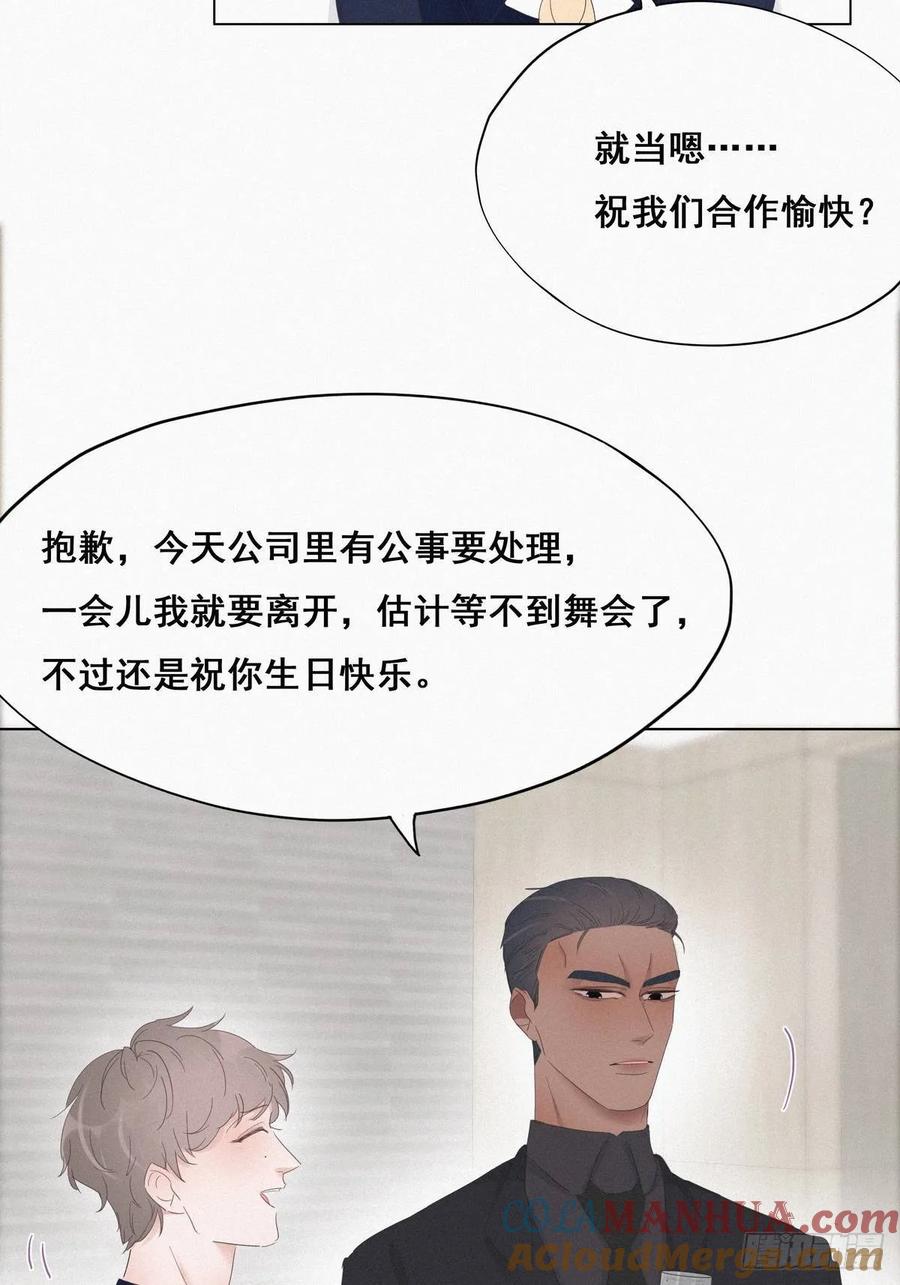 《傲娇奶爸休想逃》25 一箭三雕（下） 第28页