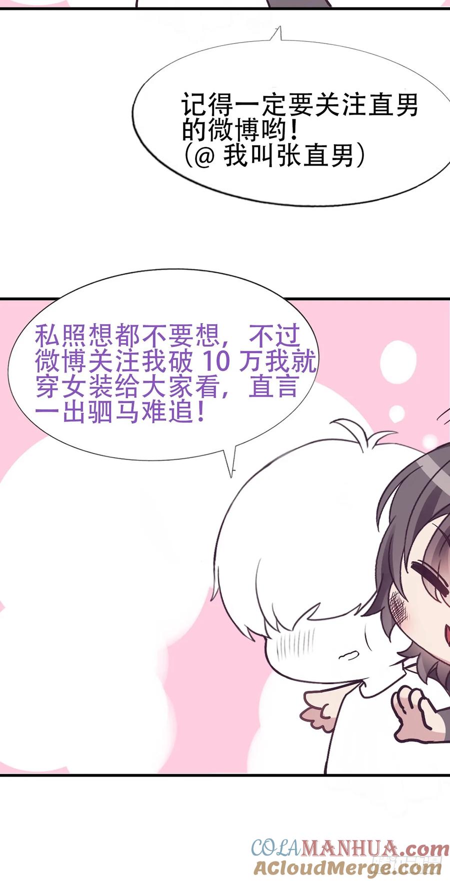 《傲娇奶爸休想逃》25 一箭三雕（下） 第67页