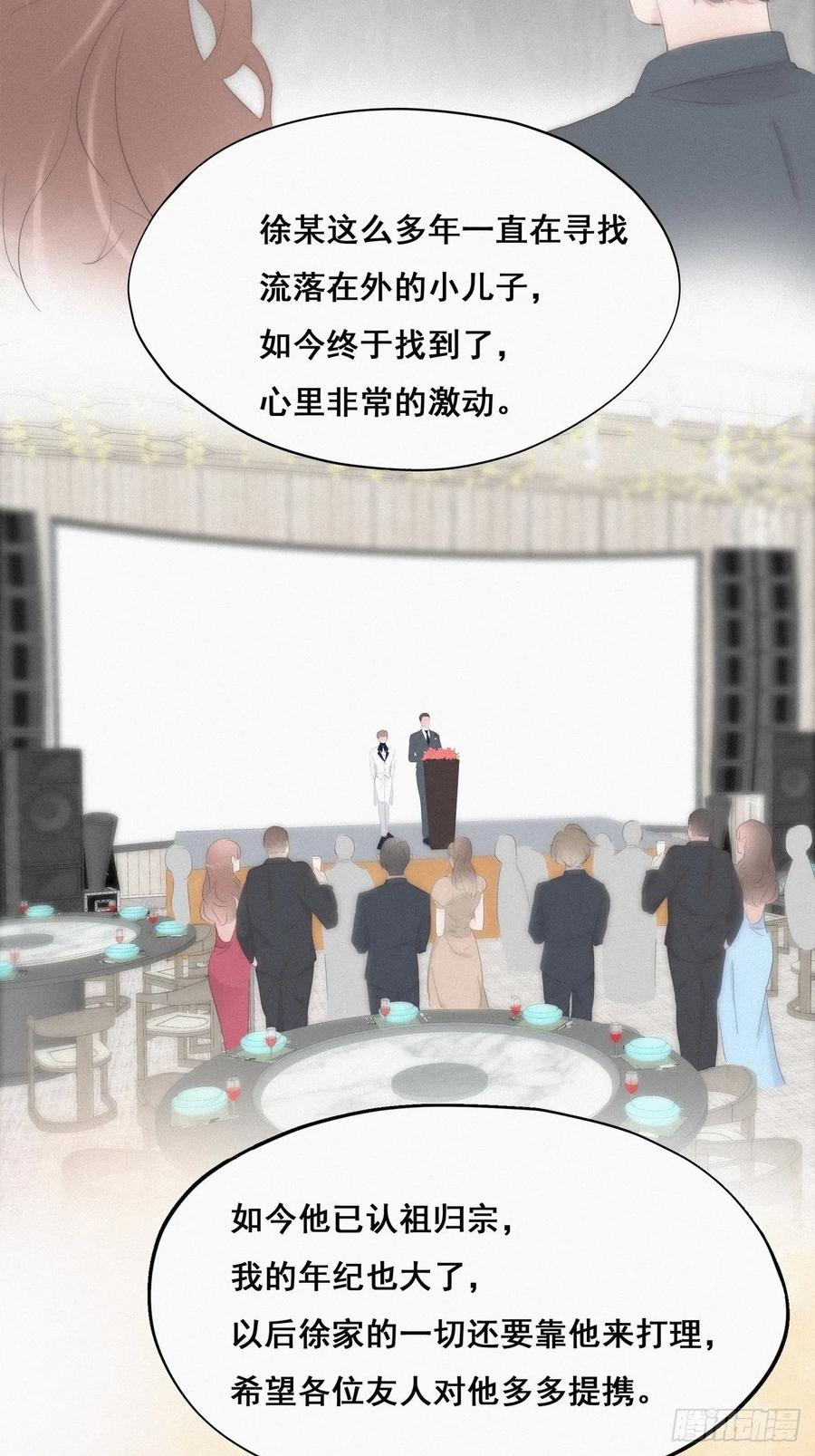 《傲娇奶爸休想逃》25 一箭三雕（下） 第50页