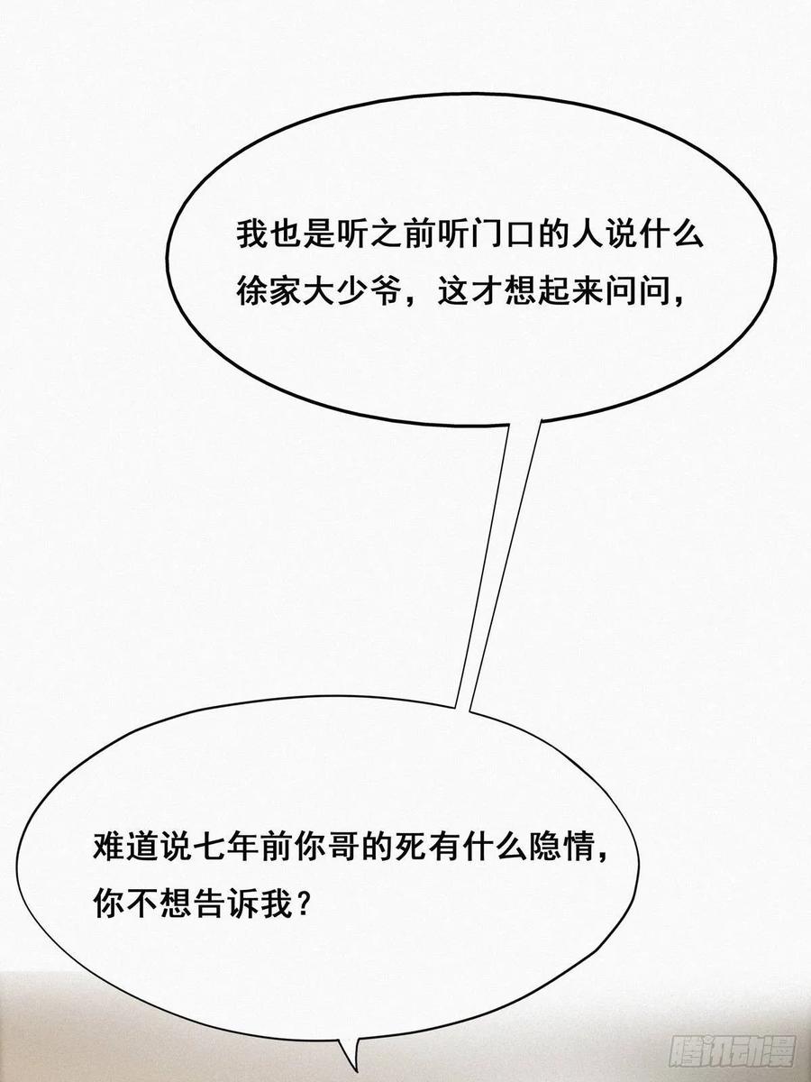 《傲娇奶爸休想逃》25 一箭三雕（下） 第33页