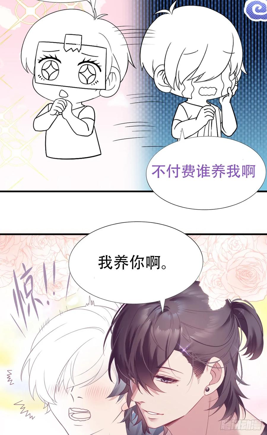 《傲娇奶爸休想逃》25 一箭三雕（下） 第62页