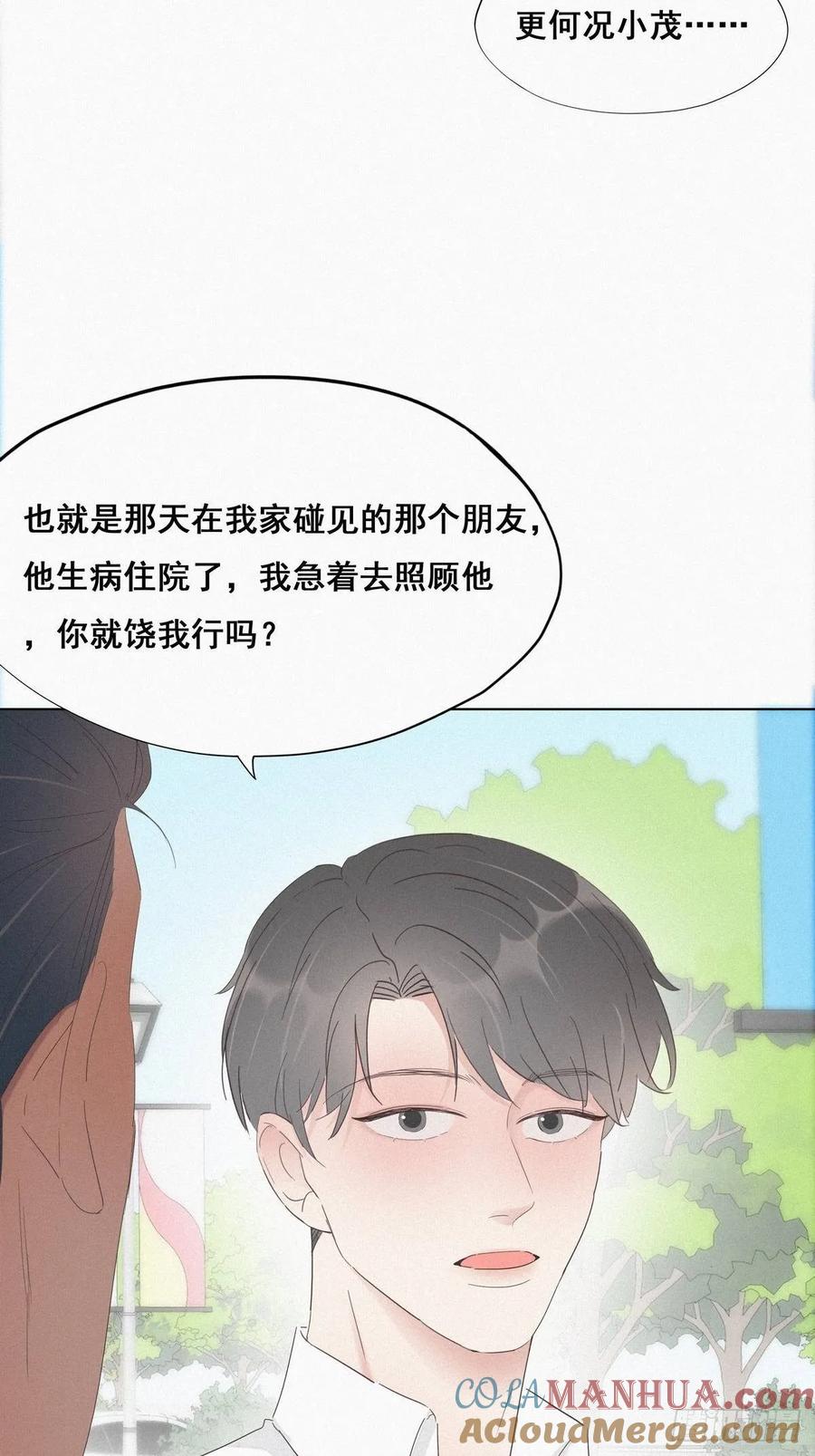 《傲娇奶爸休想逃》25 一箭三雕（下） 第4页