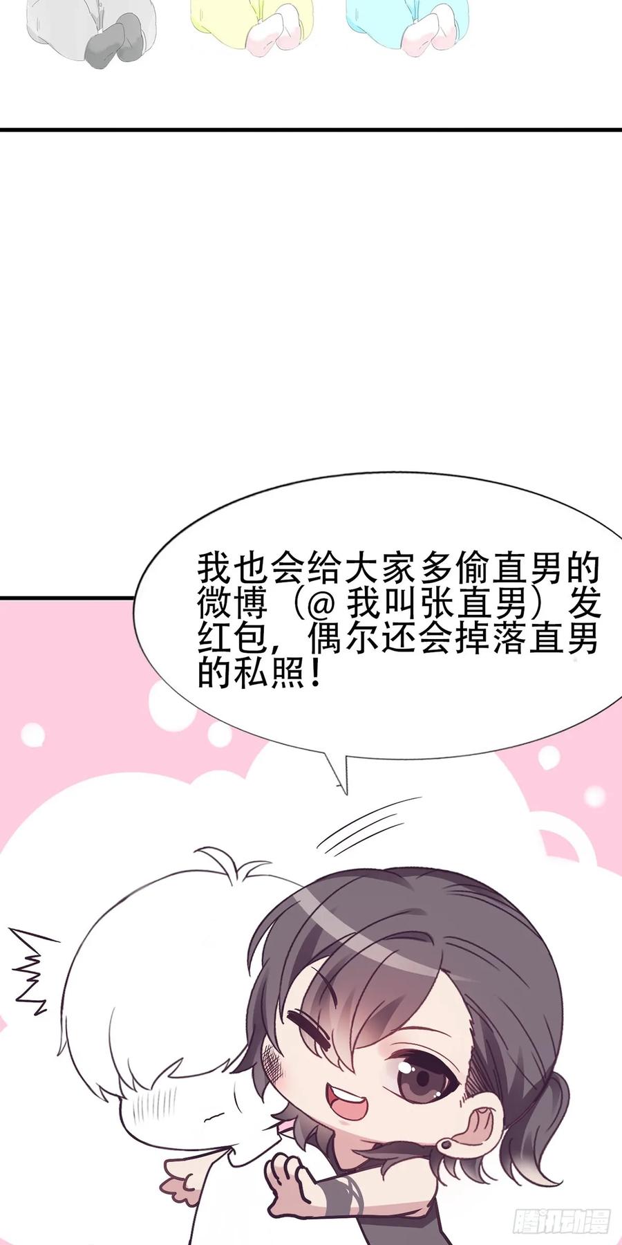 《傲娇奶爸休想逃》25 一箭三雕（下） 第66页