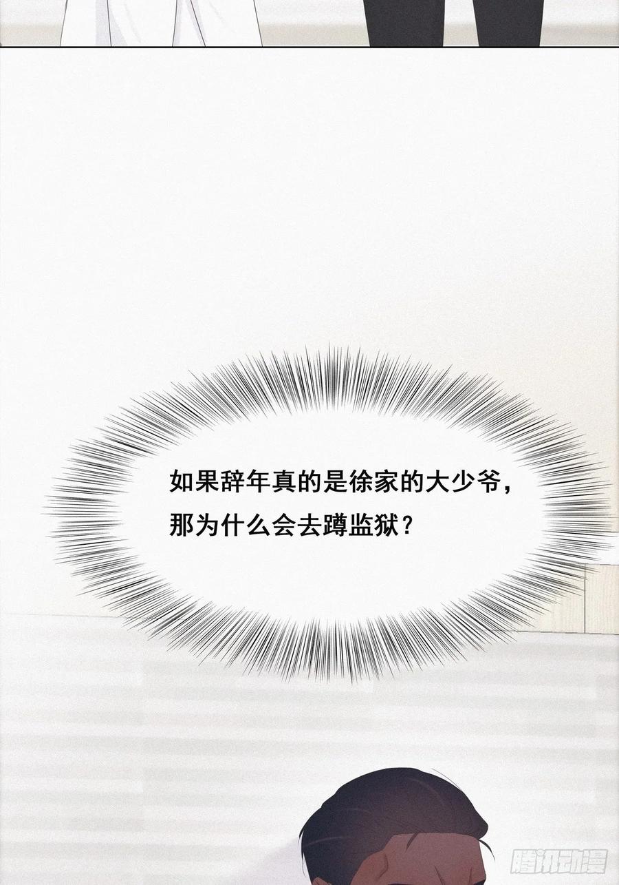 《傲娇奶爸休想逃》25 一箭三雕（下） 第38页