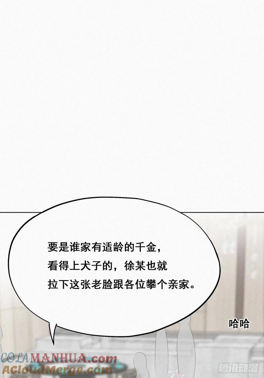 《傲娇奶爸休想逃》25 一箭三雕（下） 第52页