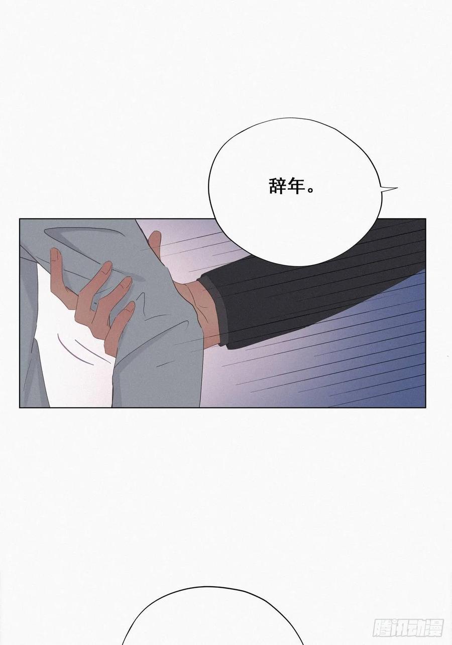 《傲娇奶爸休想逃》25 一箭三雕（下） 第44页