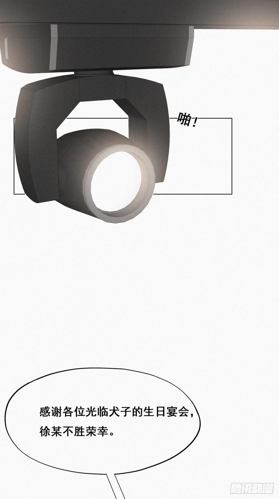 《傲娇奶爸休想逃》25 一箭三雕（下） 第48页