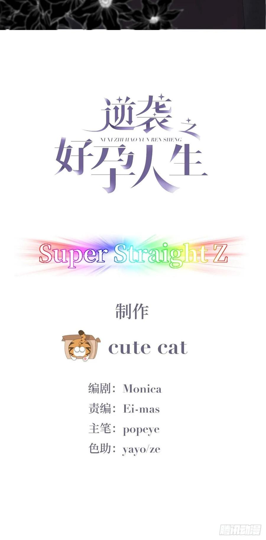 《傲娇奶爸休想逃》25 一箭三雕（下） 第2页