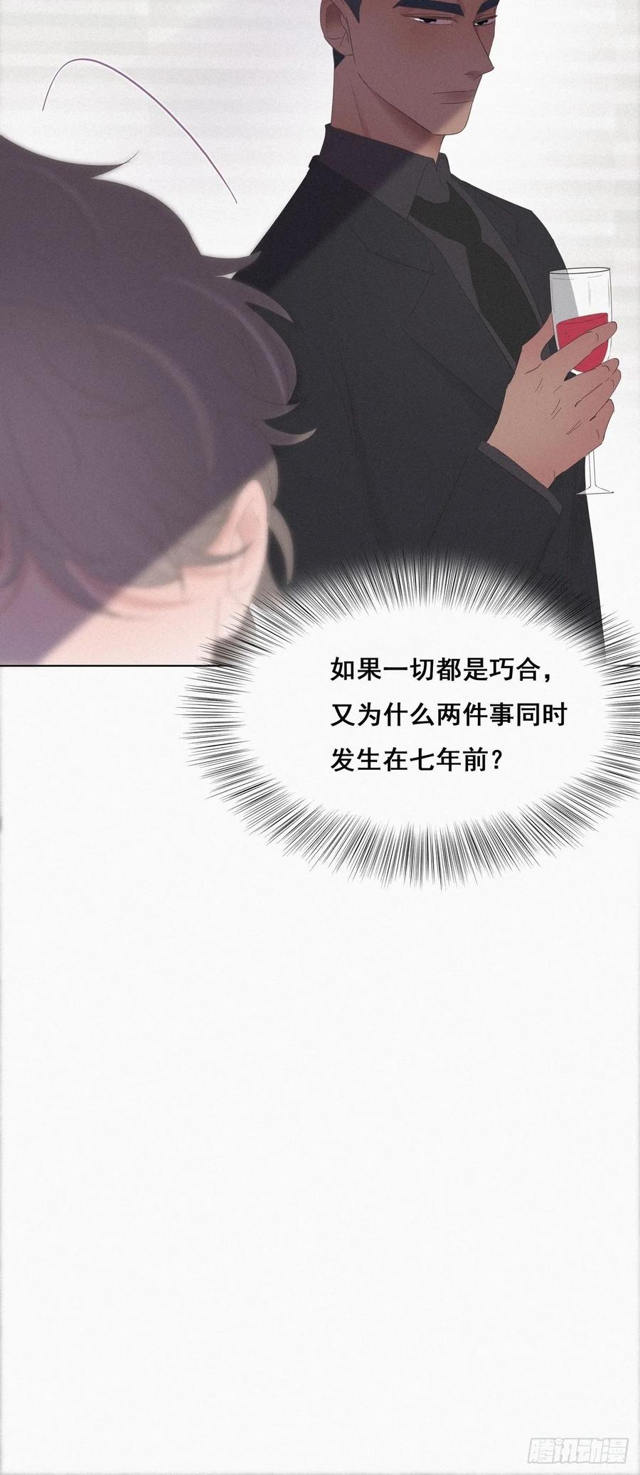《傲娇奶爸休想逃》25 一箭三雕（下） 第39页
