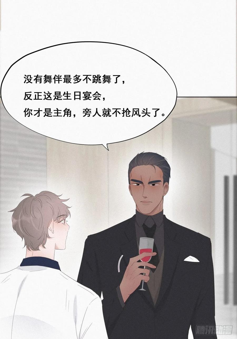 《傲娇奶爸休想逃》25 一箭三雕（下） 第26页