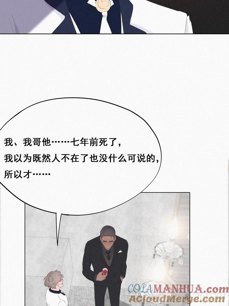《傲娇奶爸休想逃》25 一箭三雕（下） 第31页