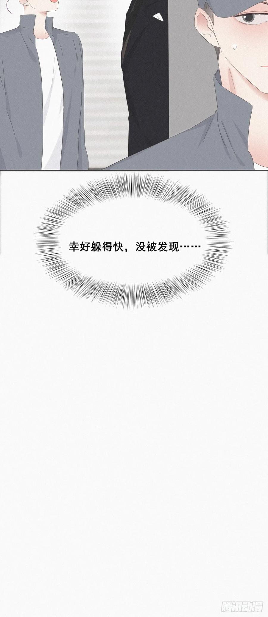 《傲娇奶爸休想逃》25 一箭三雕（下） 第47页