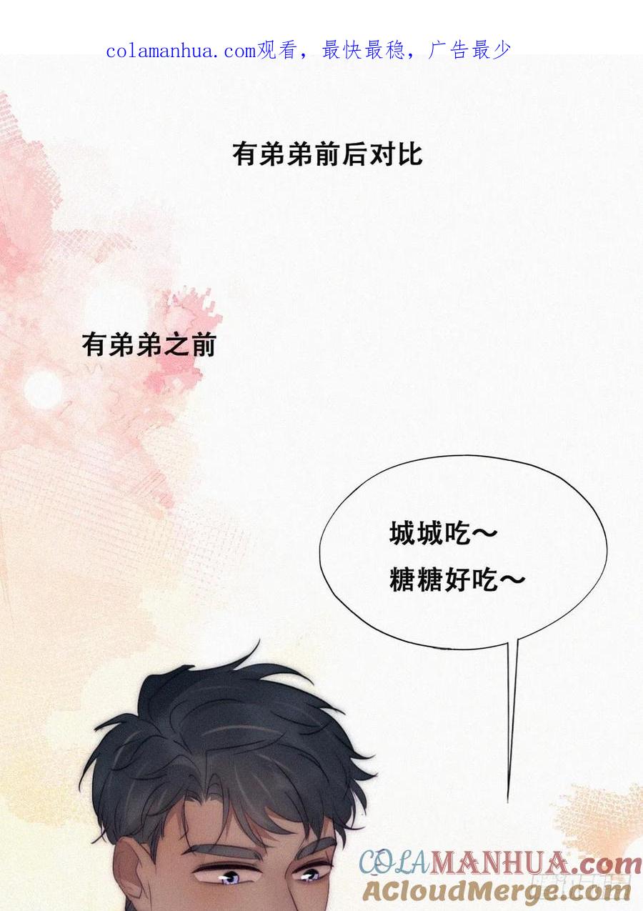 《傲娇奶爸休想逃》番外10 【养娃小剧场】有弟弟之后 第1页
