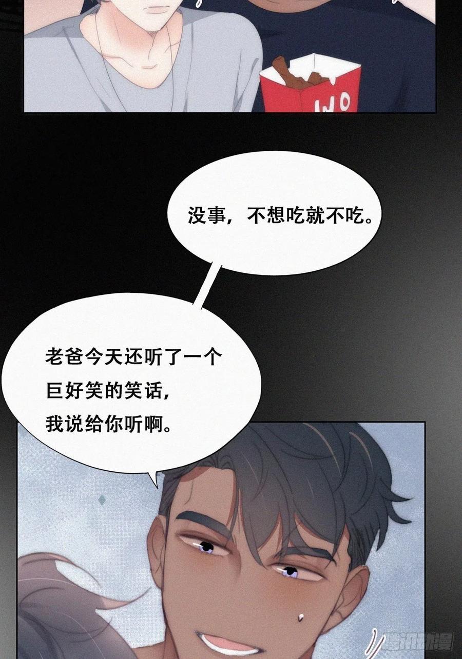 《傲娇奶爸休想逃》第二季 第27话 下跪 第30页
