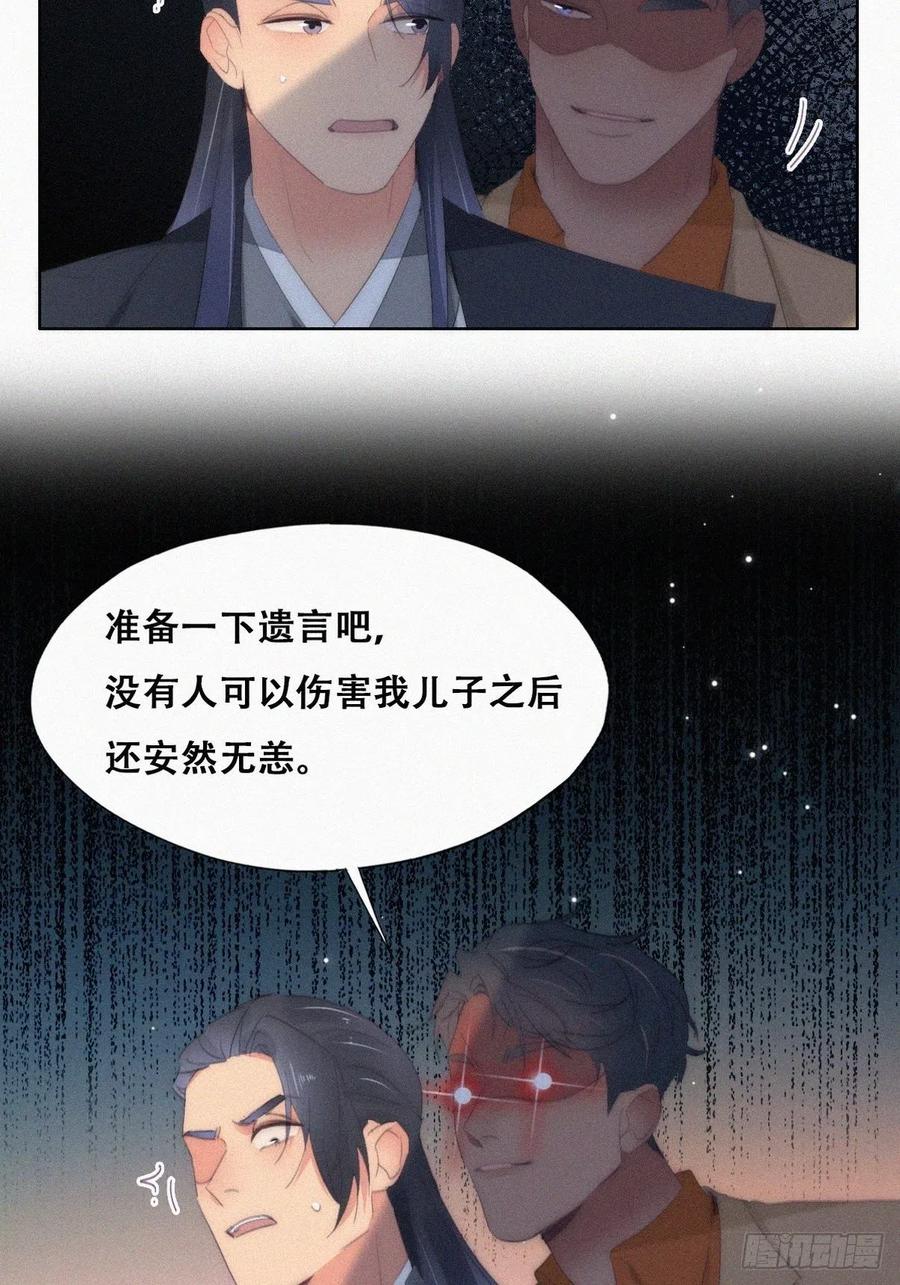 《傲娇奶爸休想逃》第二季 第27话 下跪 第15页