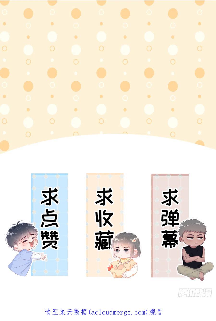 《傲娇奶爸休想逃》第二季 第27话 下跪 第77页