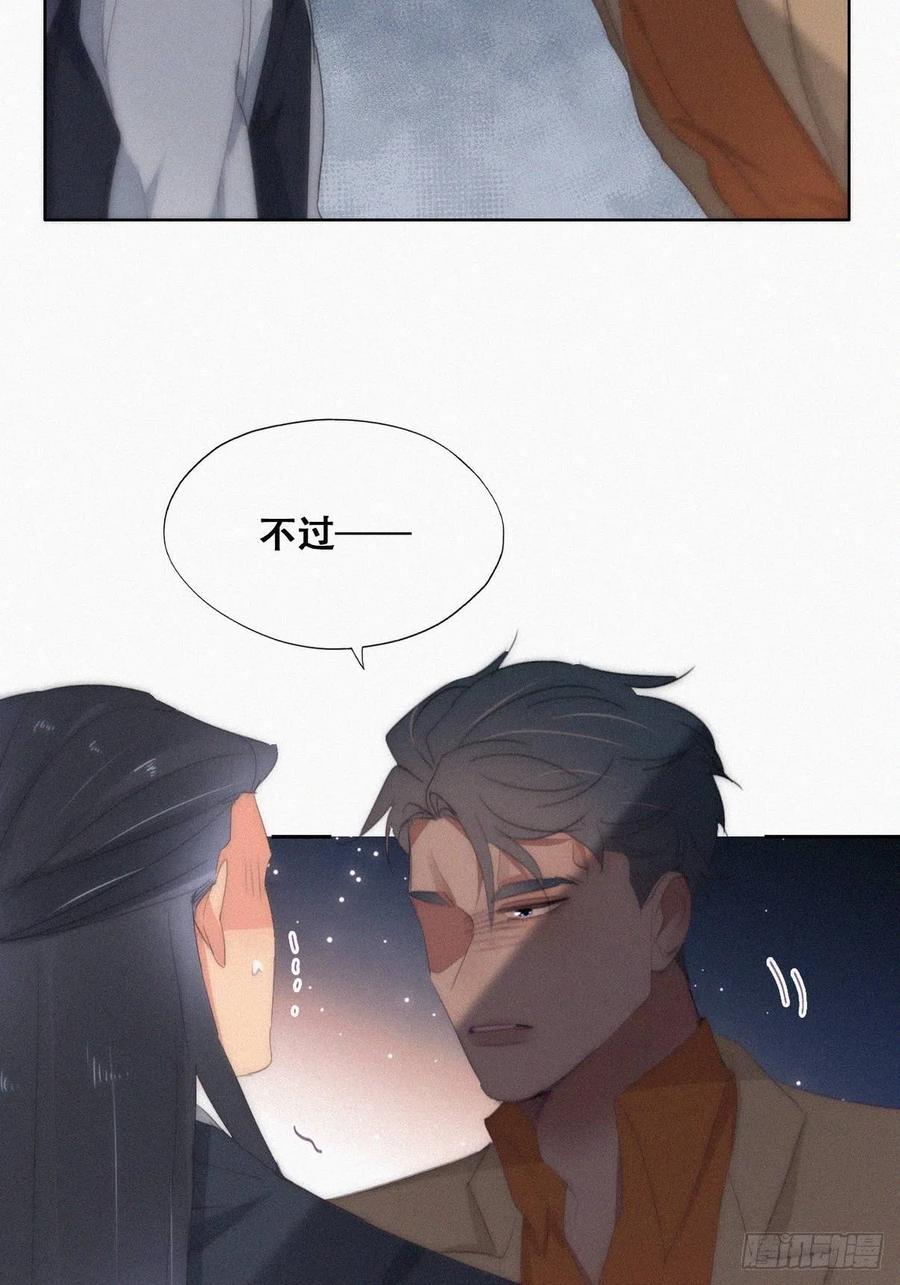 《傲娇奶爸休想逃》第二季 第27话 下跪 第41页