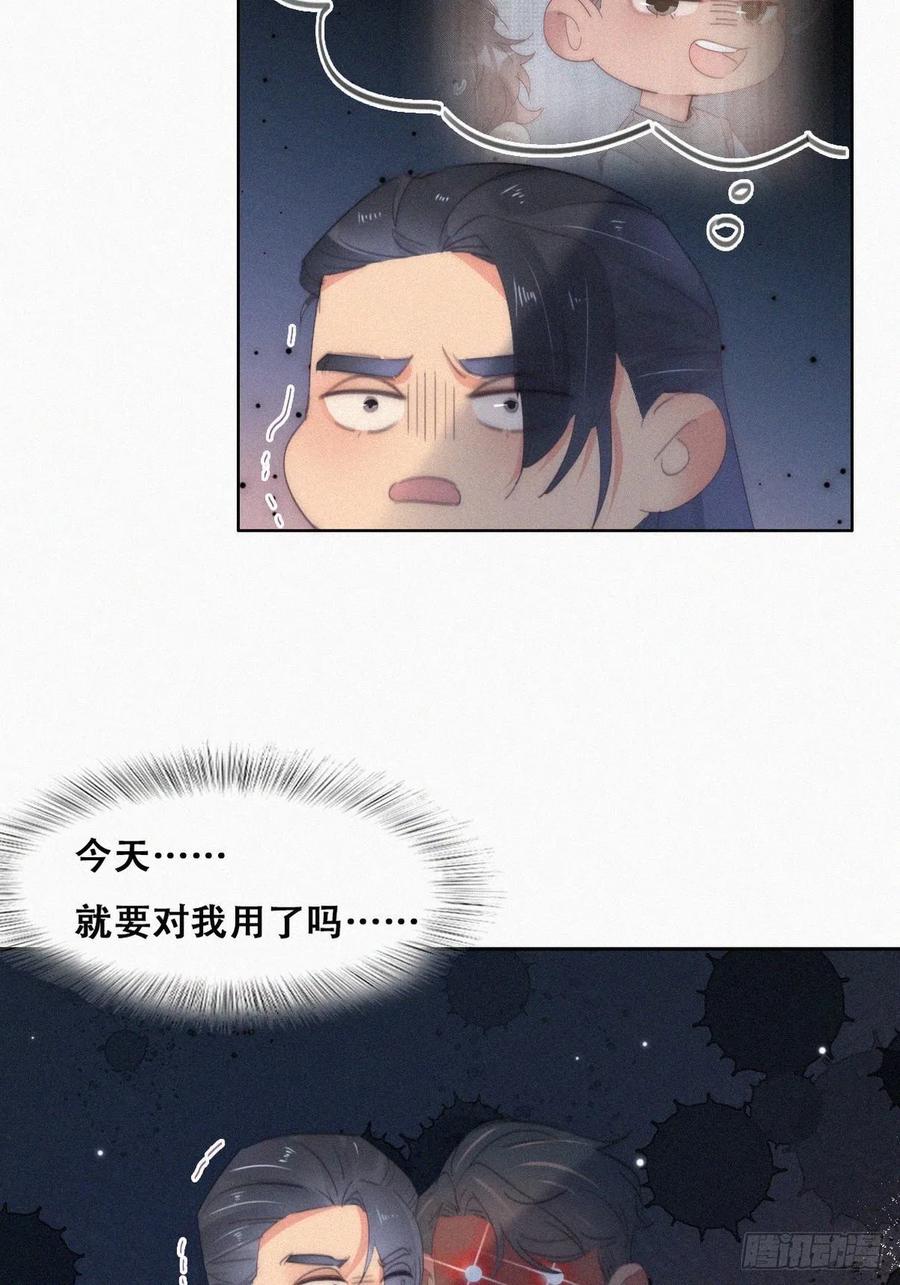 《傲娇奶爸休想逃》第二季 第27话 下跪 第17页