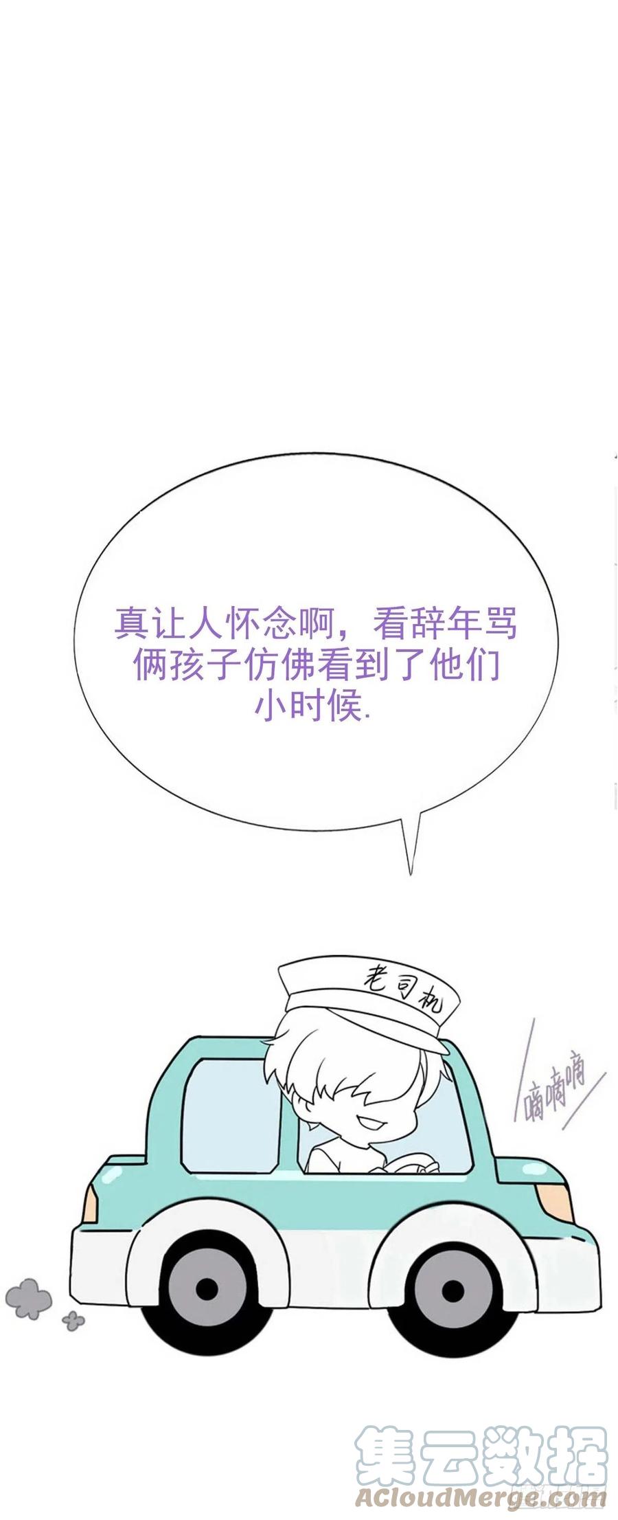 《傲娇奶爸休想逃》第二季 第27话 下跪 第76页
