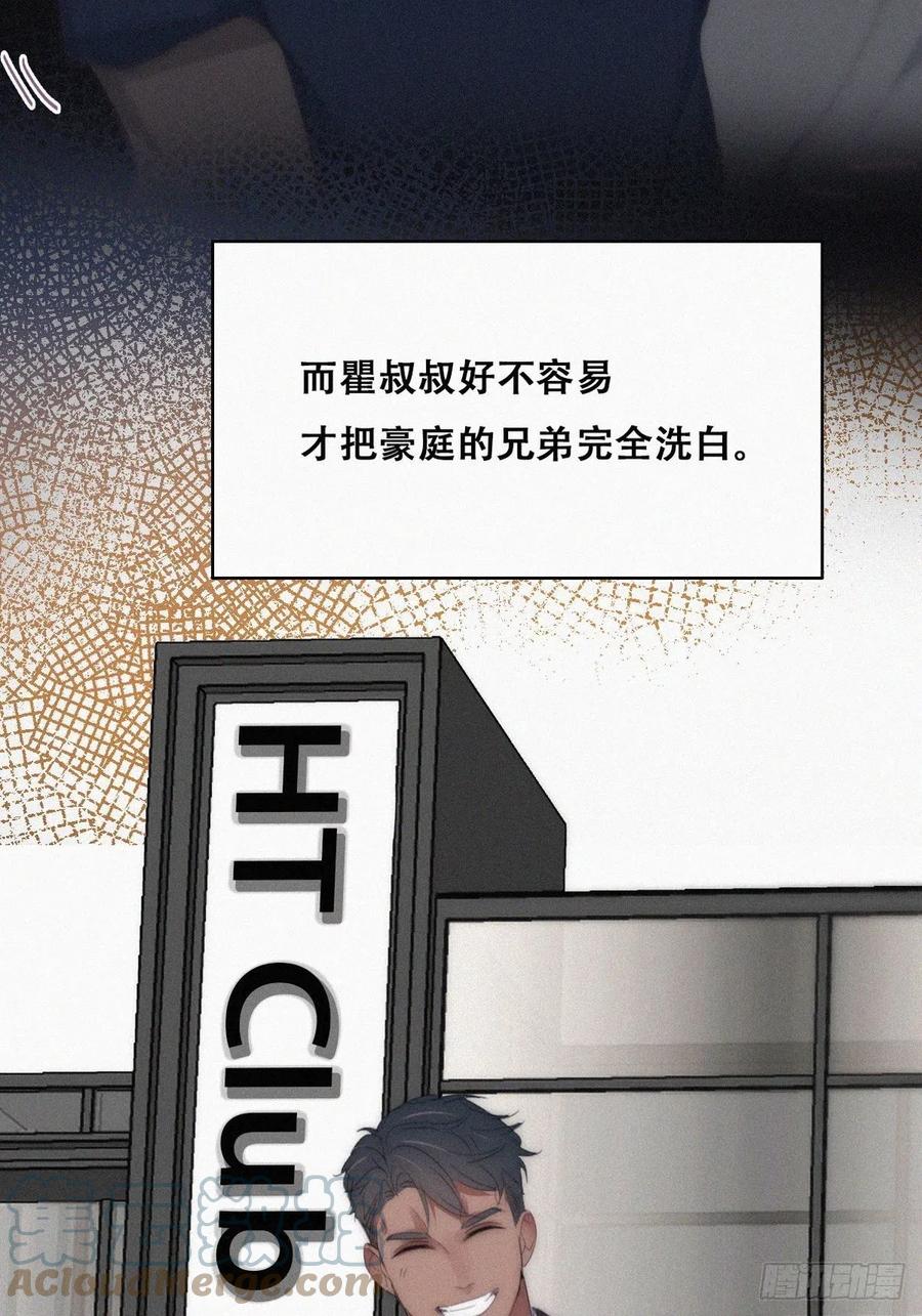 《傲娇奶爸休想逃》第二季 第27话 下跪 第49页