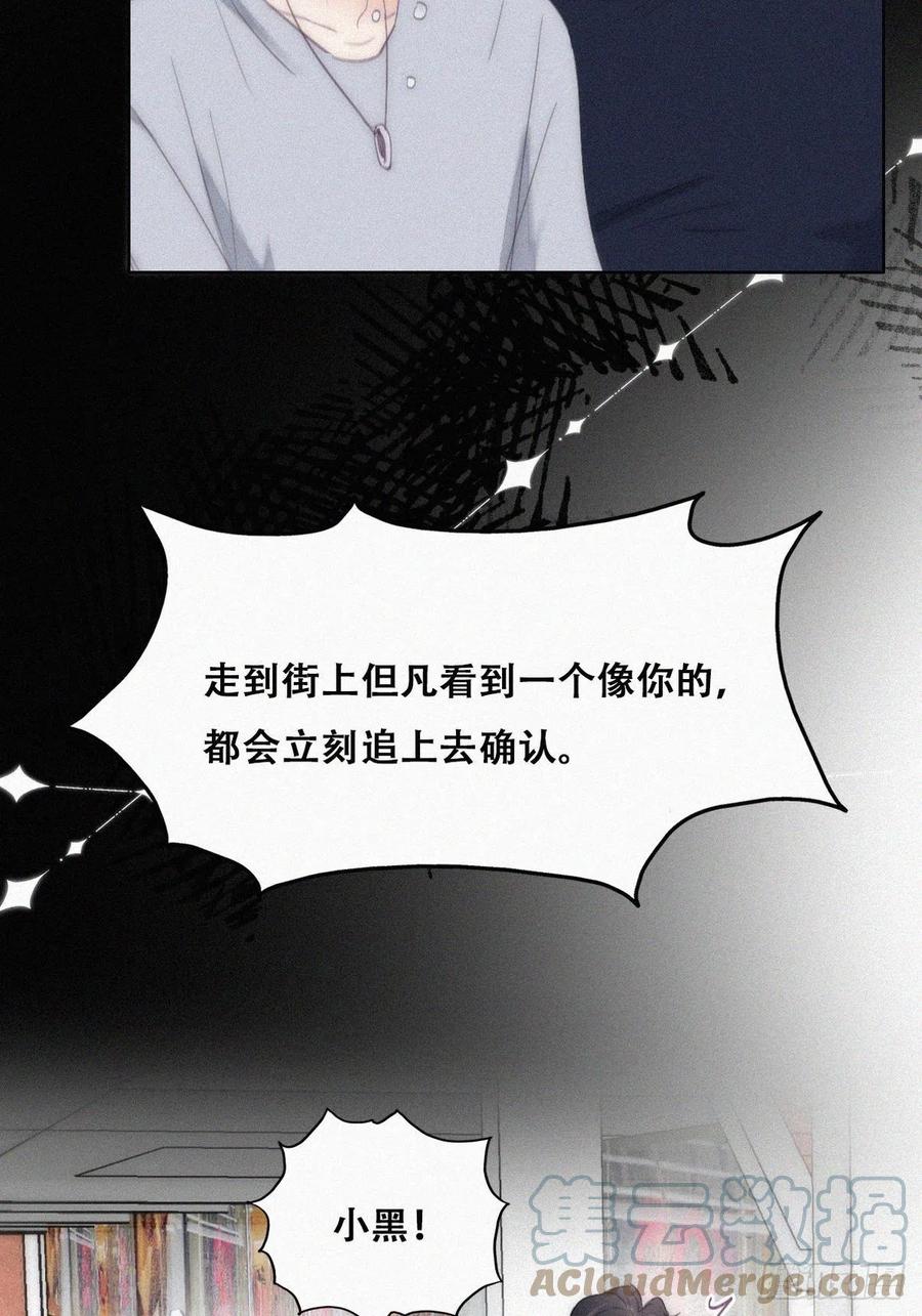 《傲娇奶爸休想逃》第二季 第27话 下跪 第34页