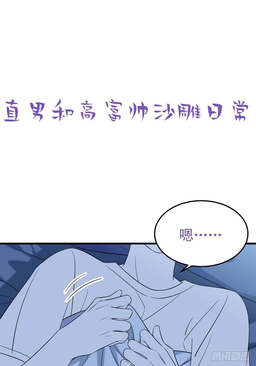 《傲娇奶爸休想逃》第二季 第27话 下跪 第57页