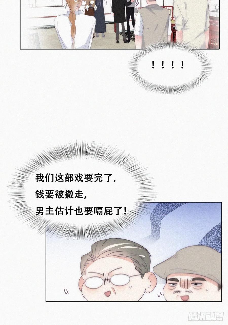 《傲娇奶爸休想逃》第二季 第27话 下跪 第6页