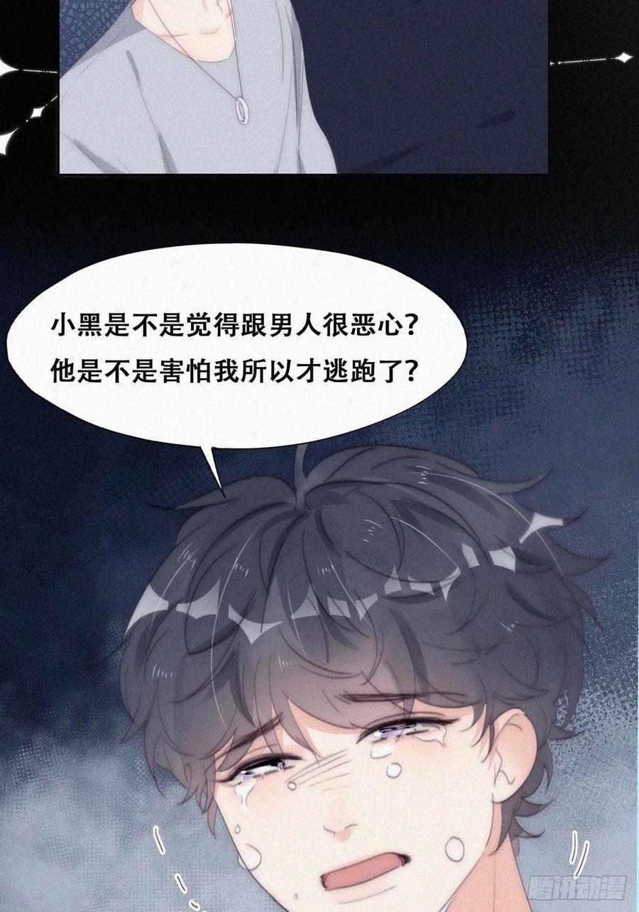 《傲娇奶爸休想逃》第二季 第27话 下跪 第32页