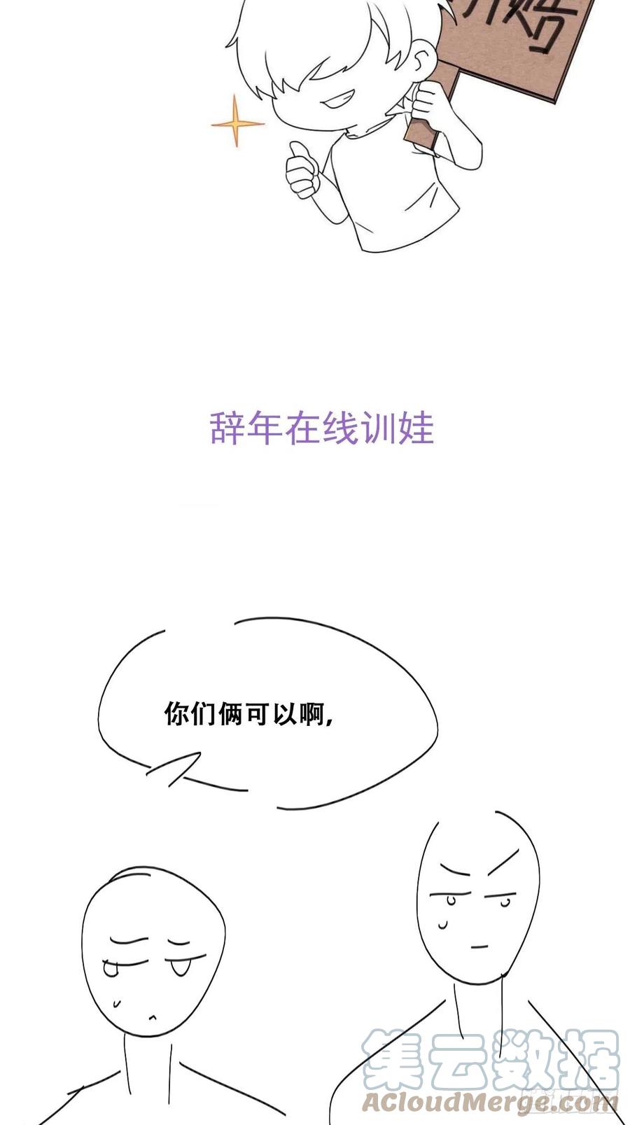 《傲娇奶爸休想逃》第二季 第27话 下跪 第73页