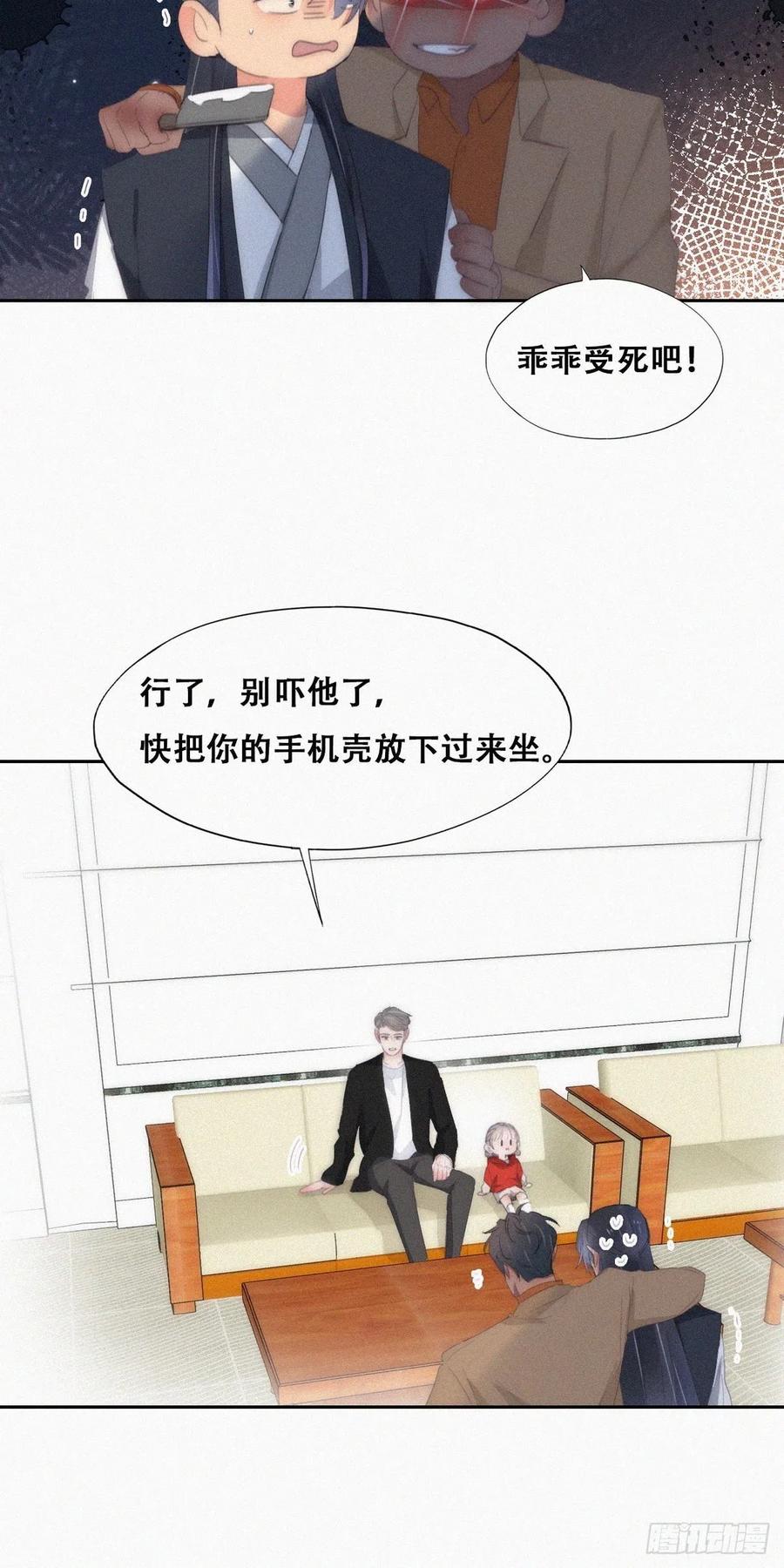 《傲娇奶爸休想逃》第二季 第27话 下跪 第18页