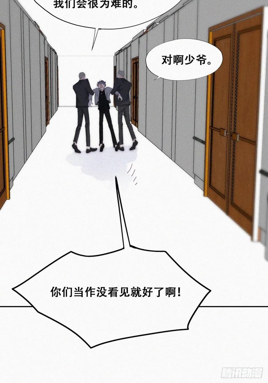 《傲娇奶爸休想逃》第二季 第27话 下跪 第12页