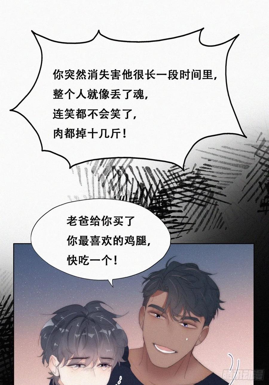 《傲娇奶爸休想逃》第二季 第27话 下跪 第29页