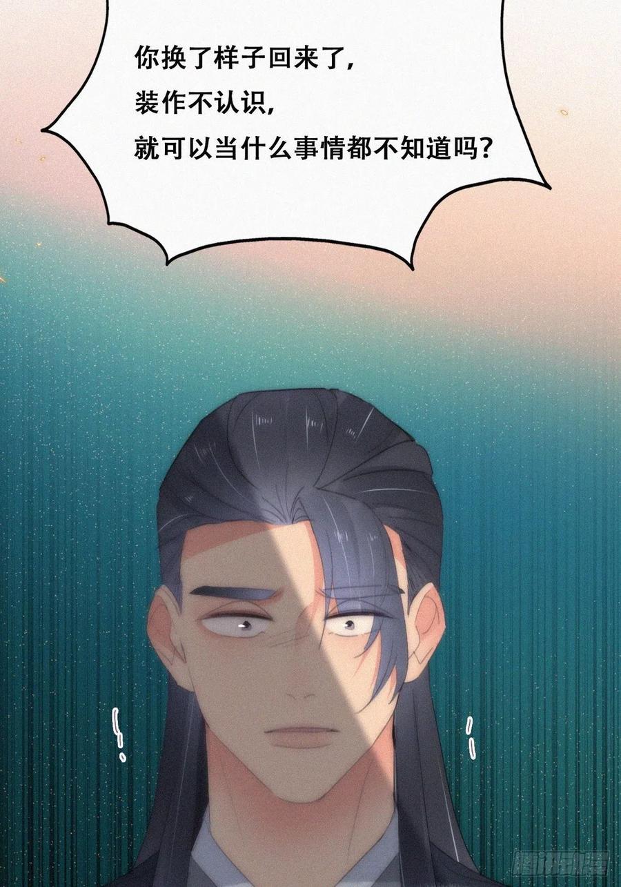 《傲娇奶爸休想逃》第二季 第27话 下跪 第39页