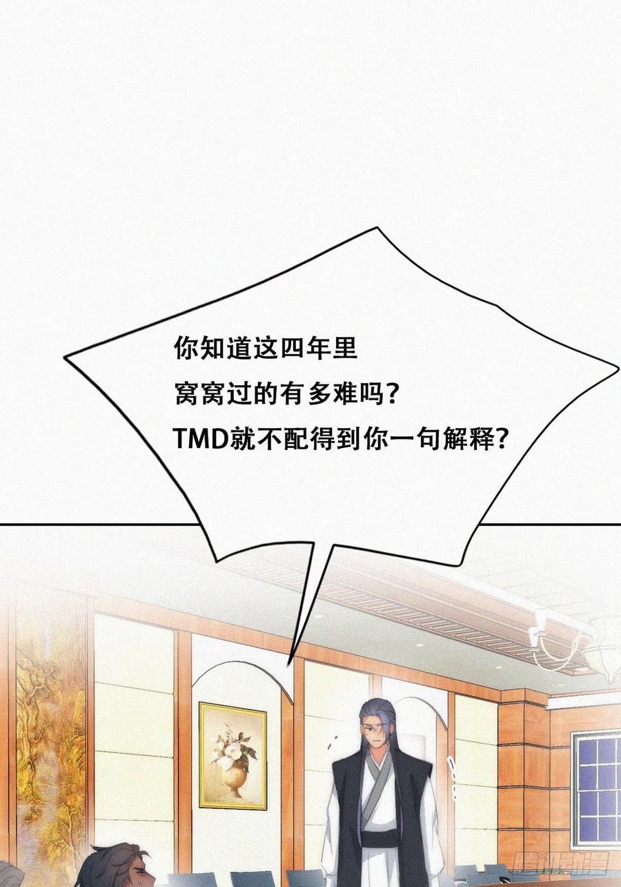 《傲娇奶爸休想逃》第二季 第27话 下跪 第27页