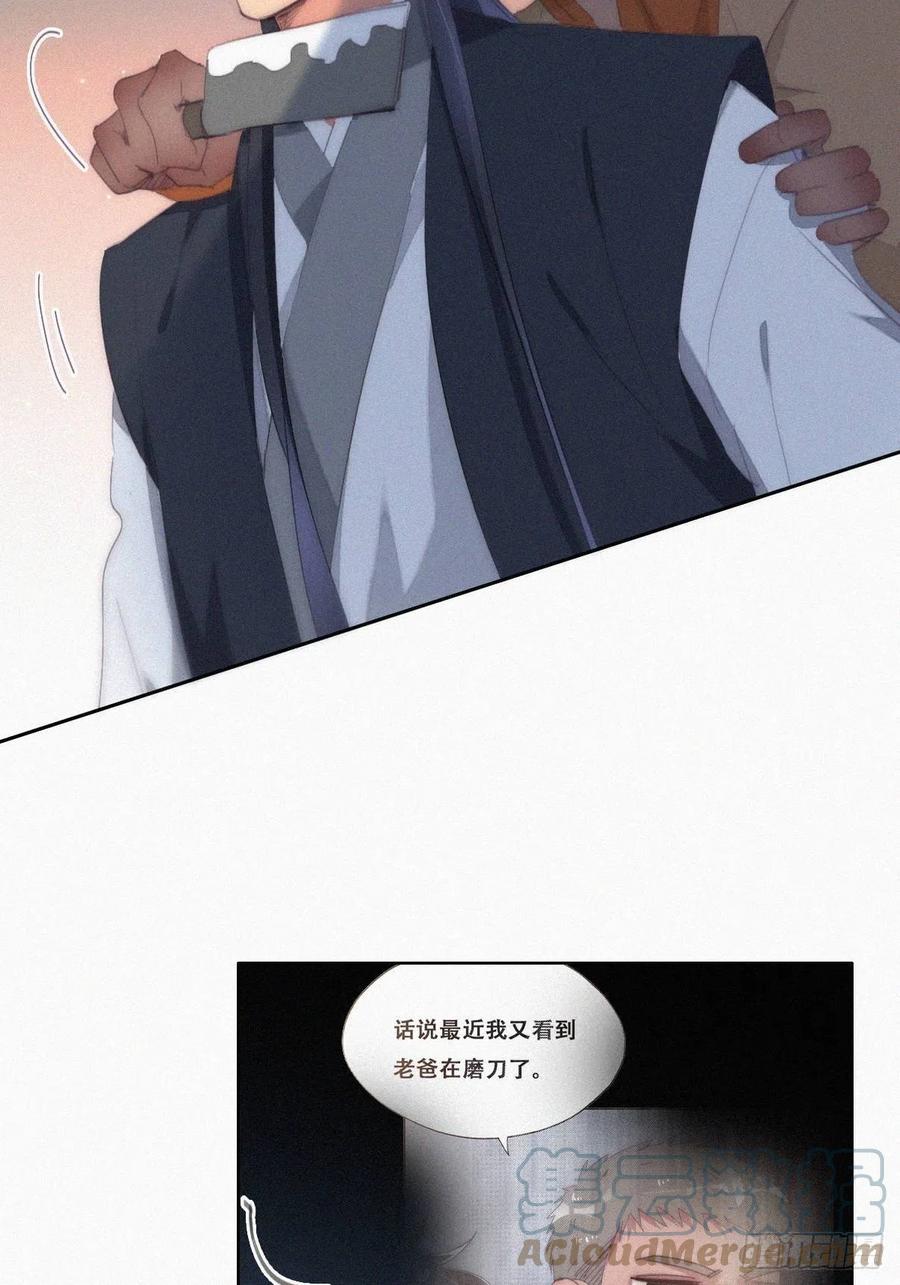 《傲娇奶爸休想逃》第二季 第27话 下跪 第16页