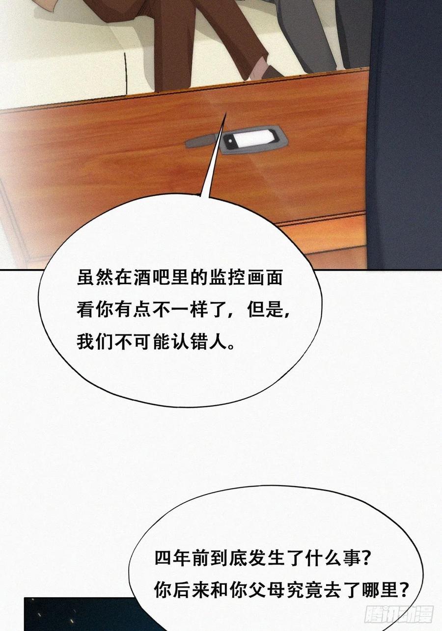 《傲娇奶爸休想逃》第二季 第27话 下跪 第21页