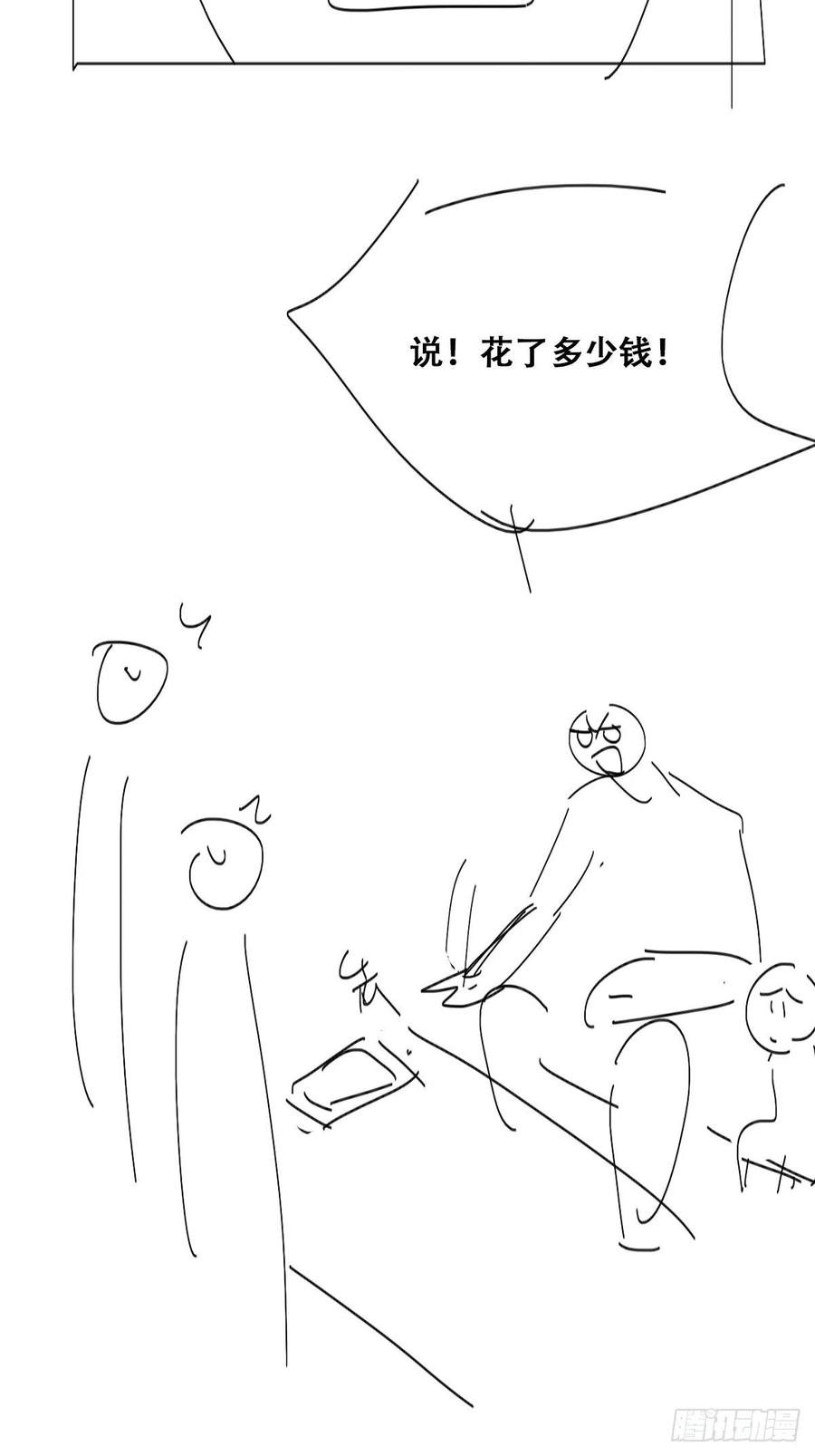 《傲娇奶爸休想逃》第二季 第27话 下跪 第75页