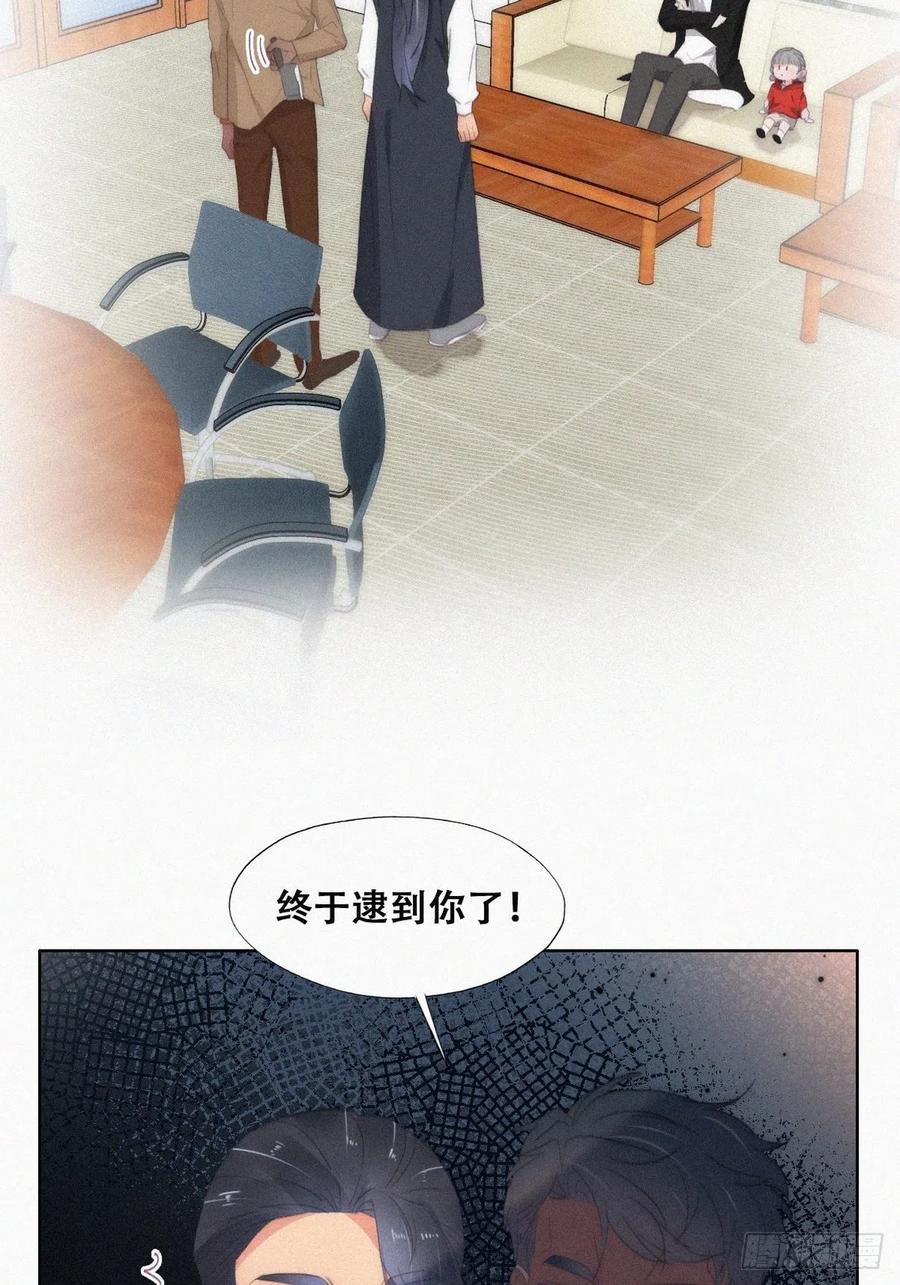 《傲娇奶爸休想逃》第二季 第27话 下跪 第14页