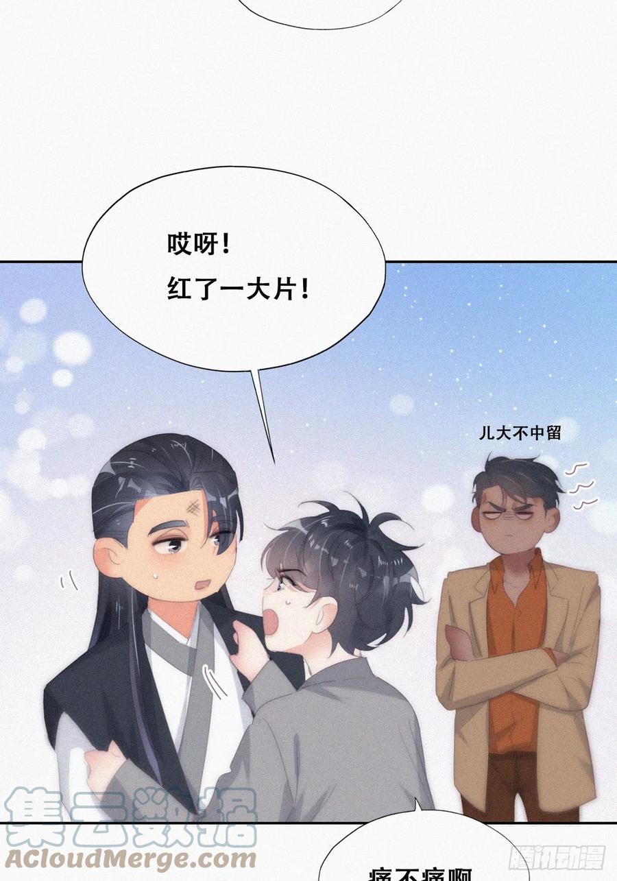 《傲娇奶爸休想逃》第二季 第28话 任你处置 第22页