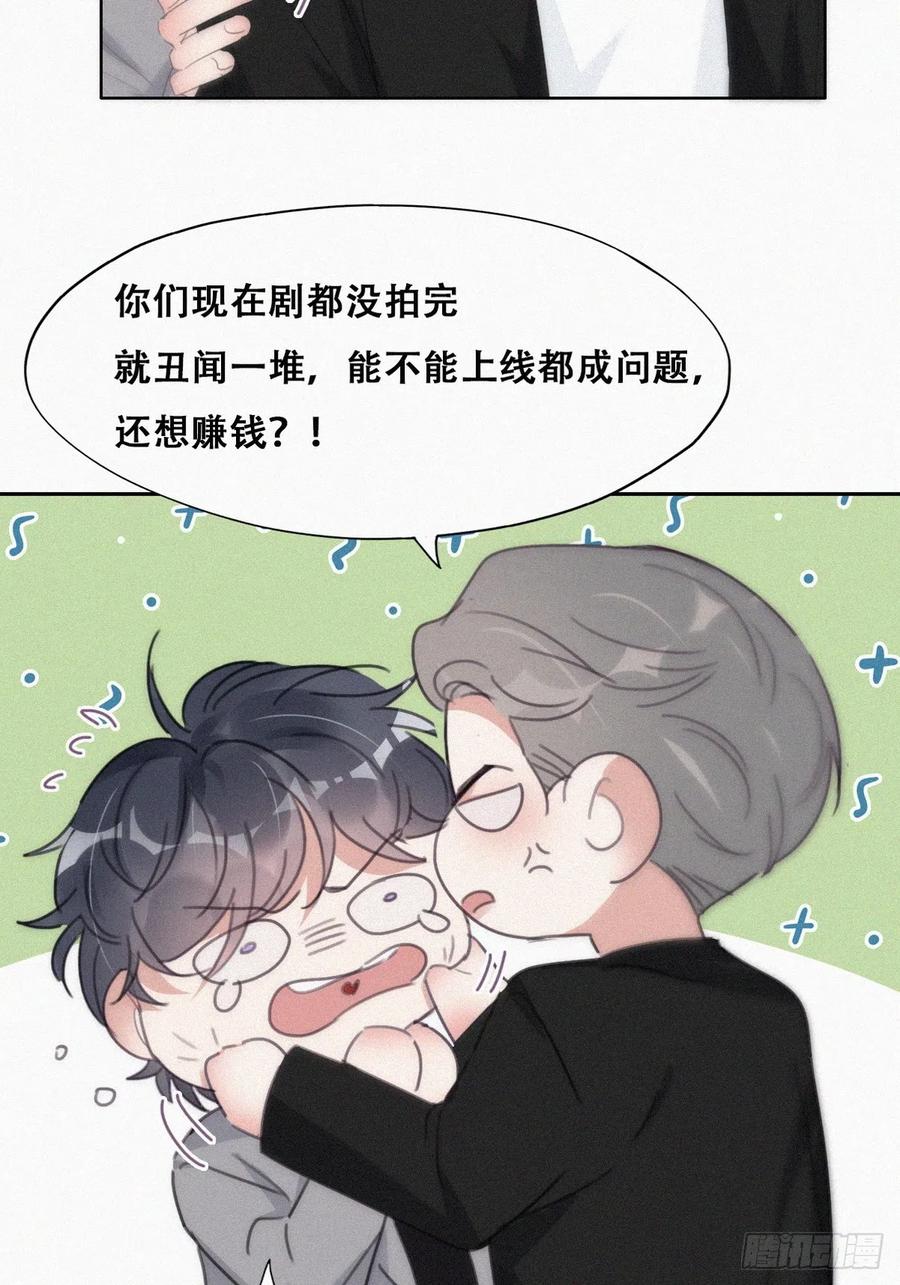 《傲娇奶爸休想逃》第二季 第28话 任你处置 第38页