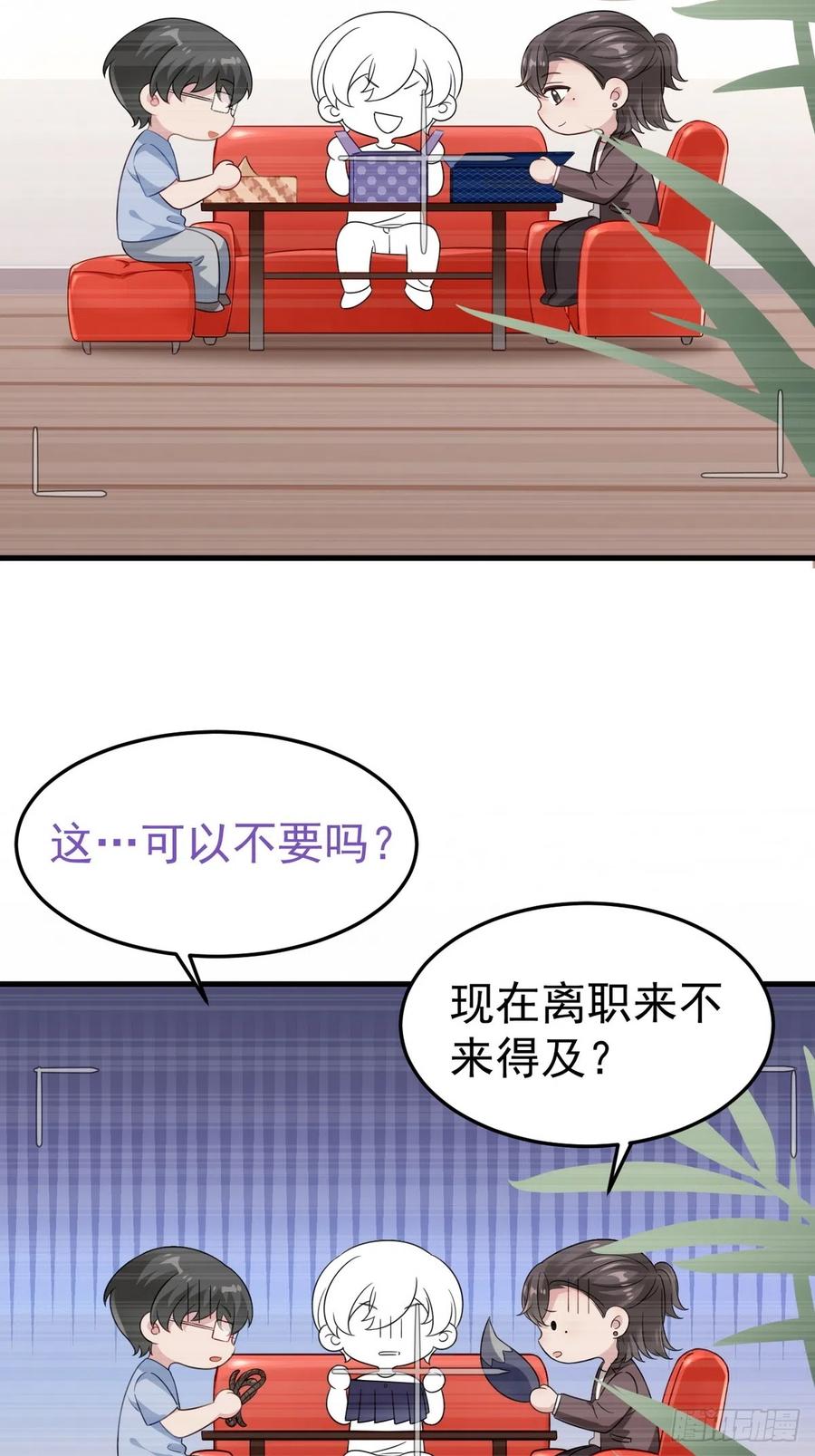 《傲娇奶爸休想逃》第二季 第28话 任你处置 第50页