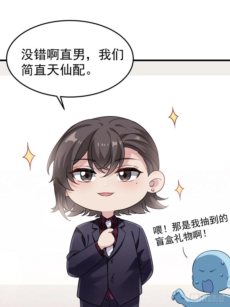 《傲娇奶爸休想逃》第二季 第28话 任你处置 第56页