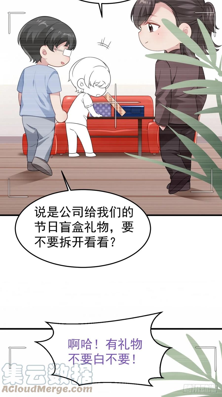 《傲娇奶爸休想逃》第二季 第28话 任你处置 第49页