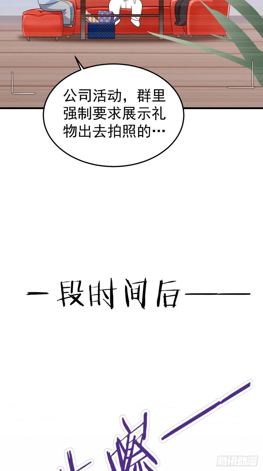 《傲娇奶爸休想逃》第二季 第28话 任你处置 第51页