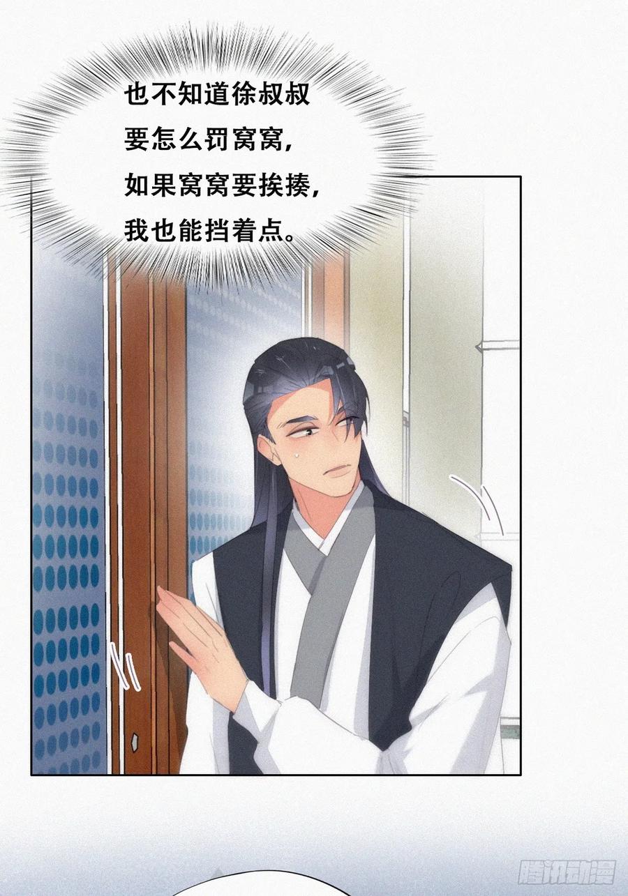 《傲娇奶爸休想逃》第二季 第28话 任你处置 第27页